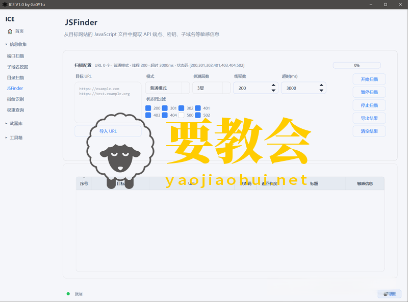 一款基于Windows桌面端渗透测试工具箱:ICE 一款基于Windows桌面端渗透测试工具箱:ICE