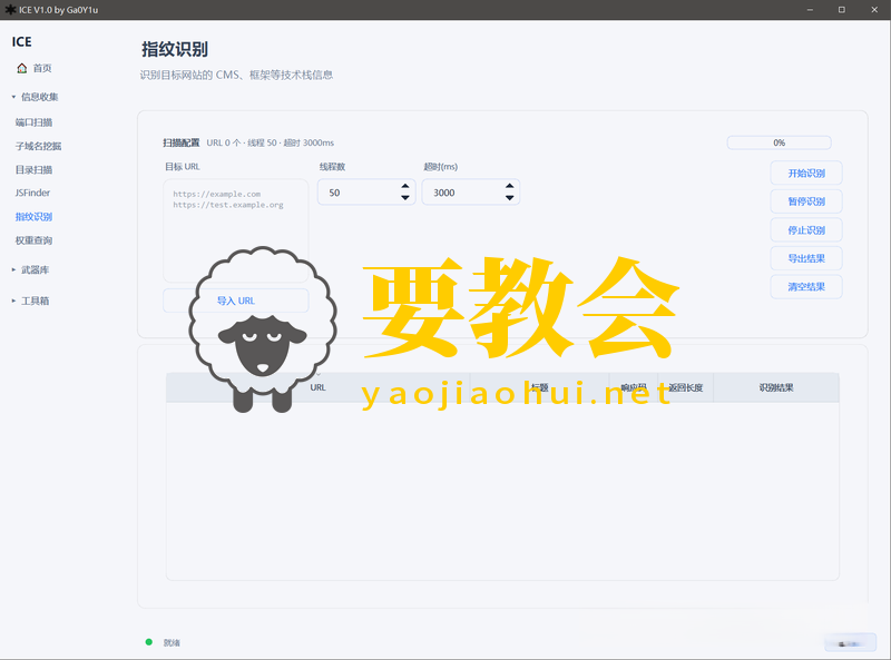 一款基于Windows桌面端渗透测试工具箱:ICE 一款基于Windows桌面端渗透测试工具箱:ICE