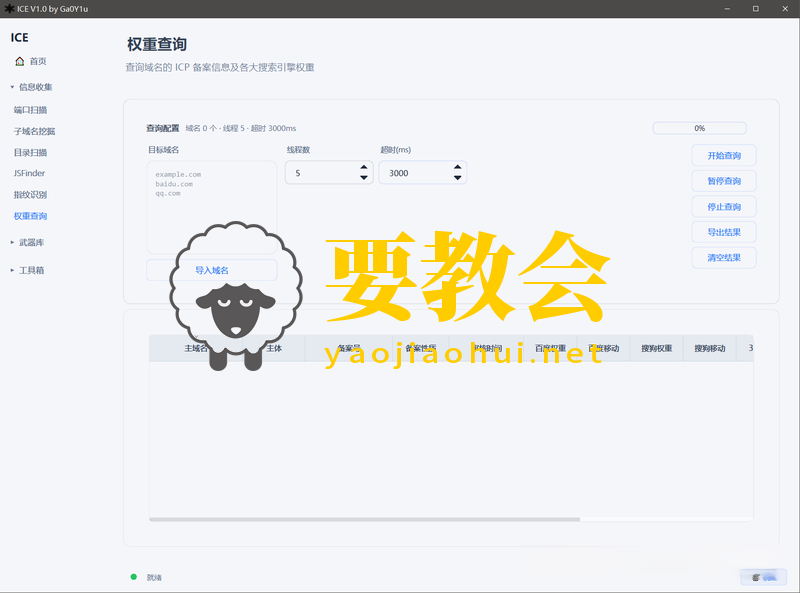 一款基于Windows桌面端渗透测试工具箱:ICE 一款基于Windows桌面端渗透测试工具箱:ICE