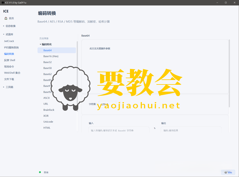 一款基于Windows桌面端渗透测试工具箱:ICE 一款基于Windows桌面端渗透测试工具箱:ICE