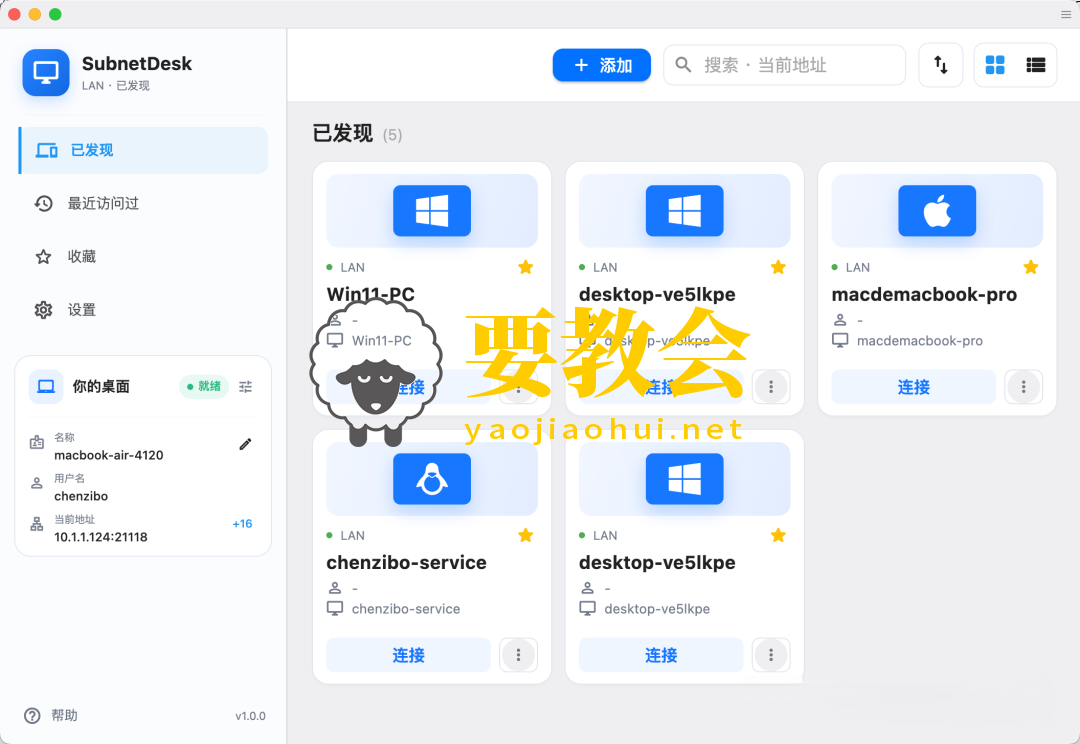 一款面向局域网的远程桌面工具：SubnetDesk