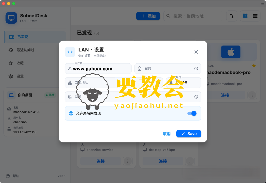 一款面向局域网的远程桌面工具:SubnetDesk 一款面向局域网的远程桌面工具:SubnetDesk