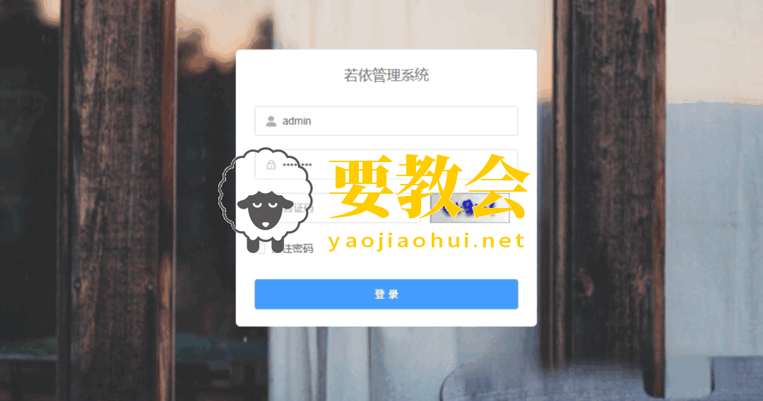 若依（Ruoyi-Vue）漏洞检测工具