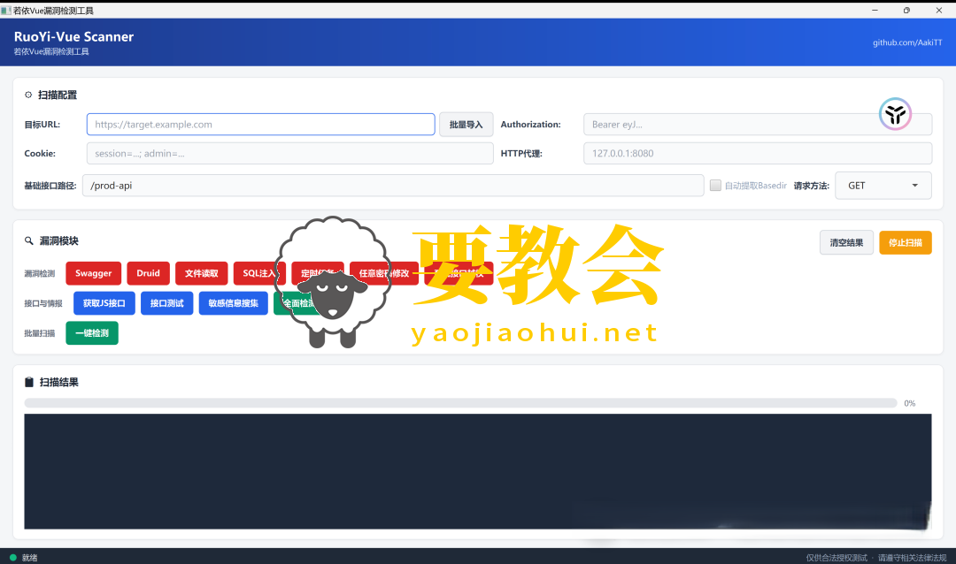 若依（Ruoyi-Vue）漏洞检测工具