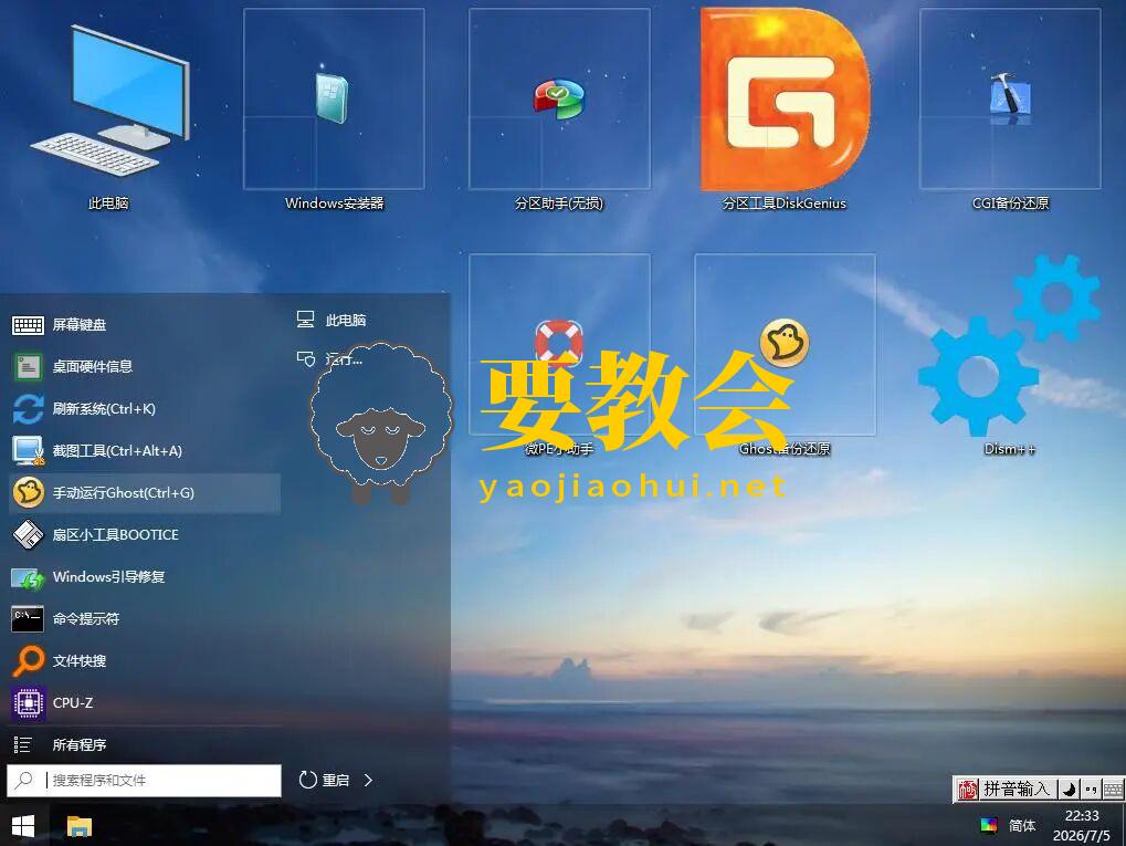 电脑维修装机主流PE系统大全