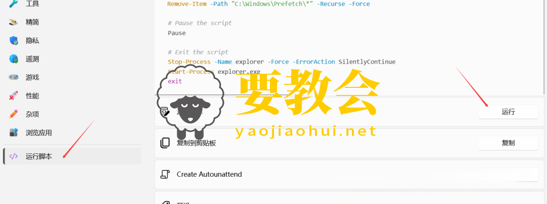 Windows系统精简及优化工具 Windows系统精简及优化工具