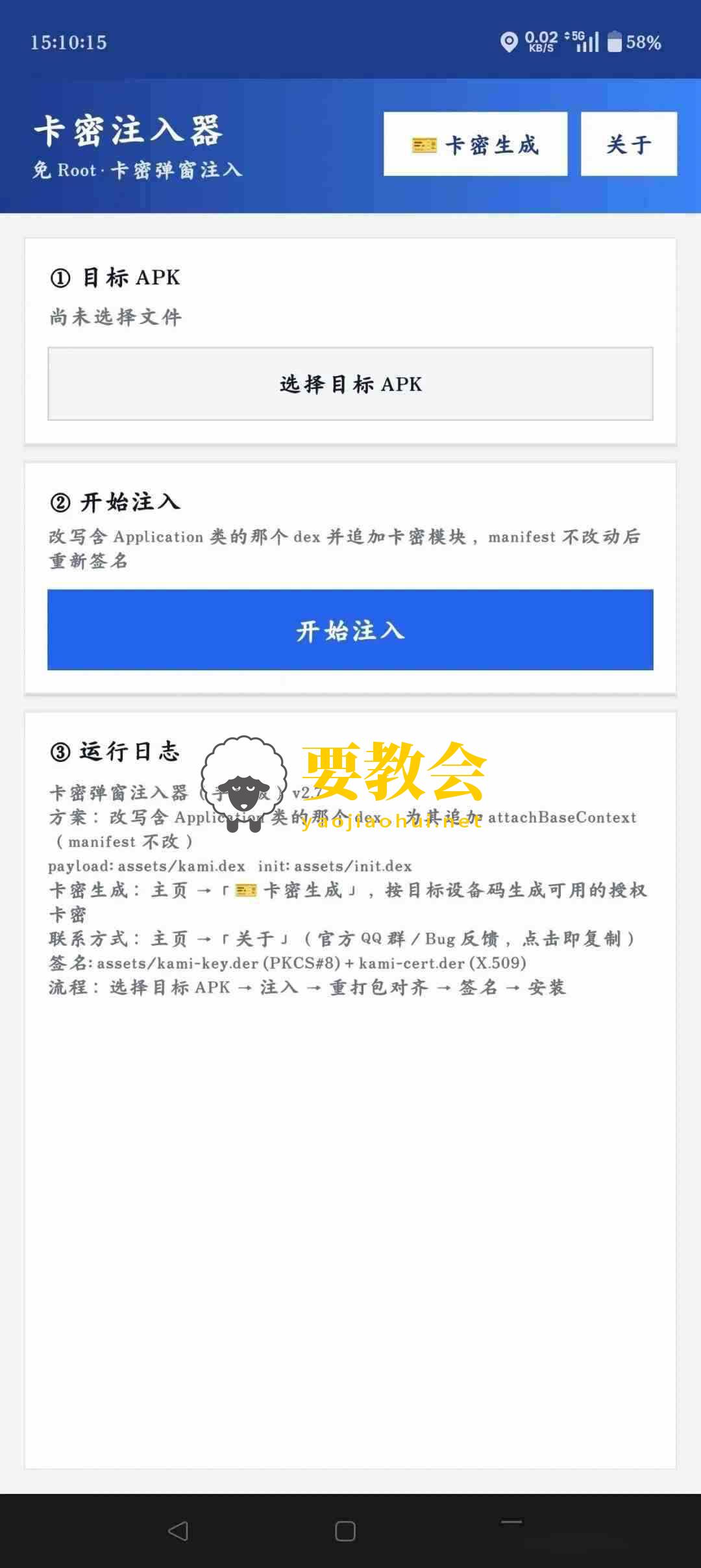 一款自研的卡密注入器 免Root 卡密弹窗注入