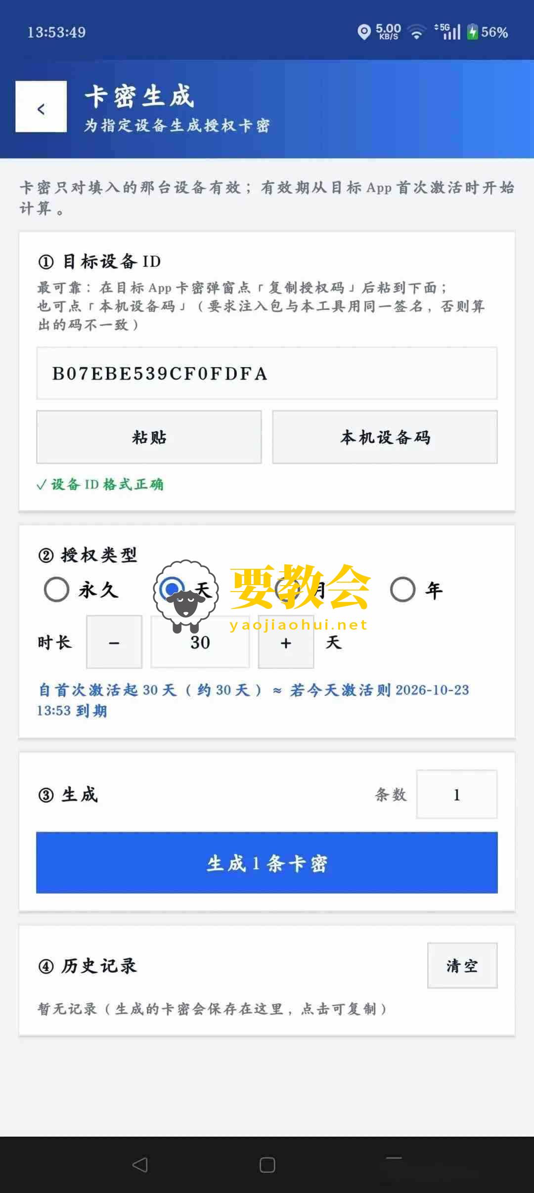 一款自研的卡密注入器 免Root 卡密弹窗注入