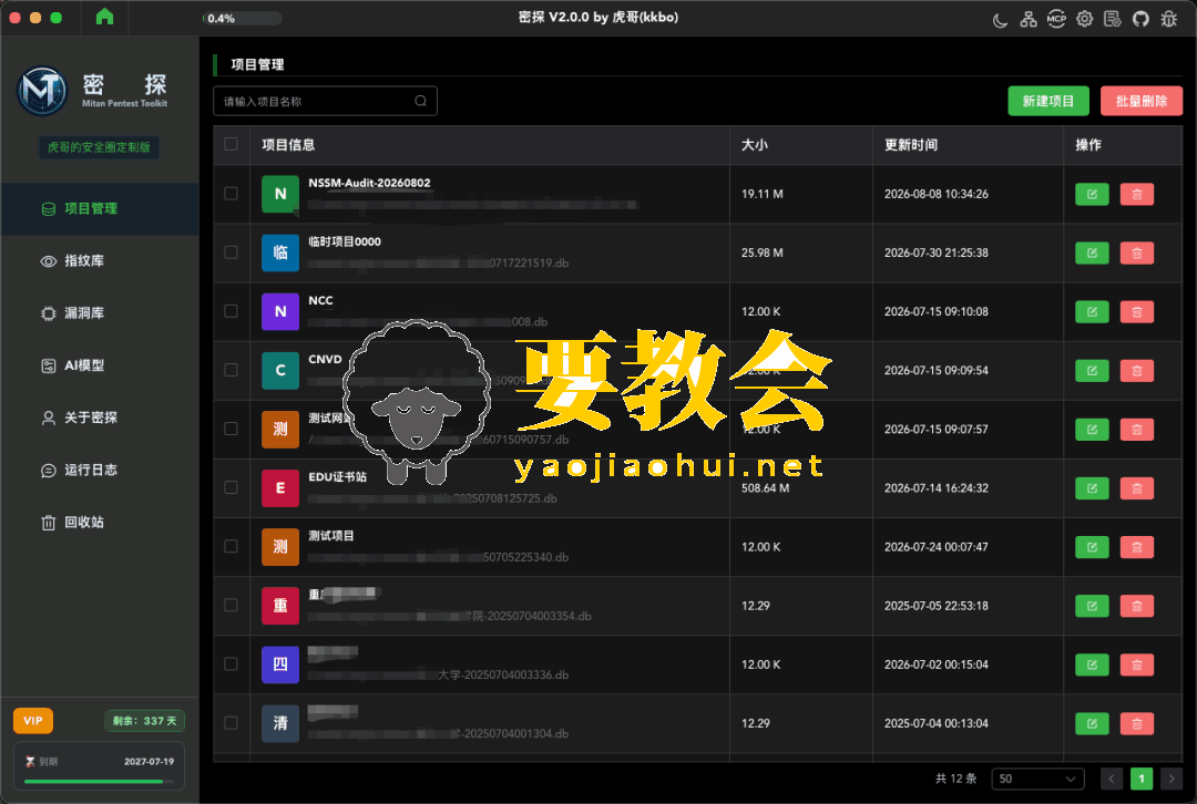 渗透测试工具包密探：mitan