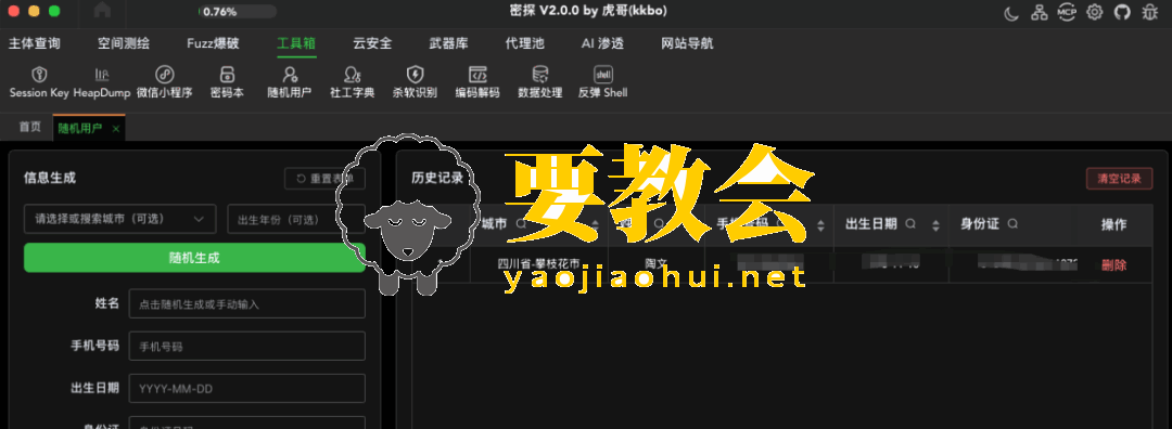 渗透测试工具包密探：mitan