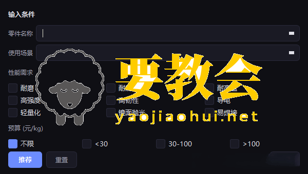 材料工具箱:做设计、搞工艺、管采购必备工具 材料工具箱:做设计、搞工艺、管采购必备工具