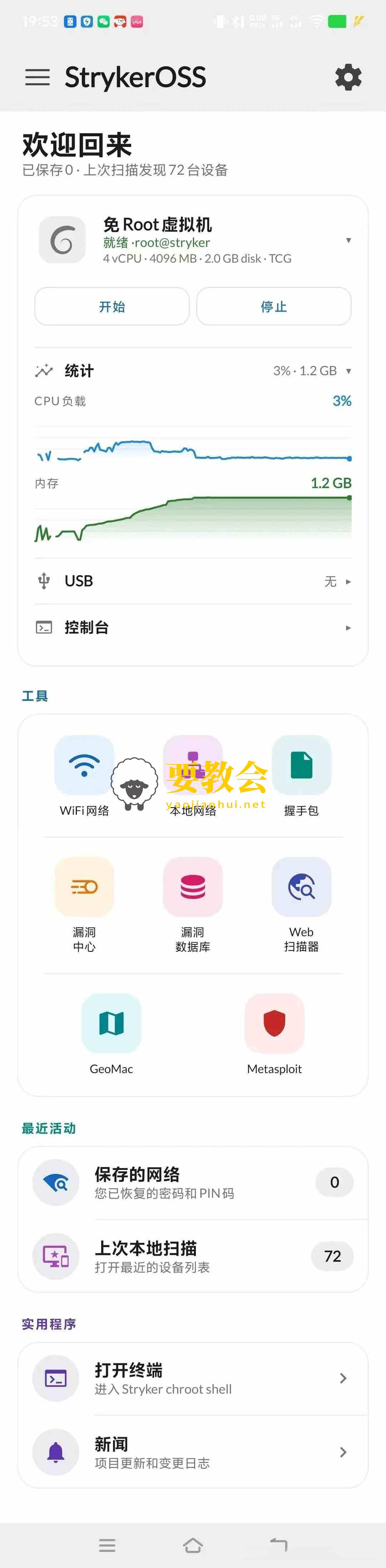 安卓渗透测试工具:StrykerOSS 安卓渗透测试工具:StrykerOSS