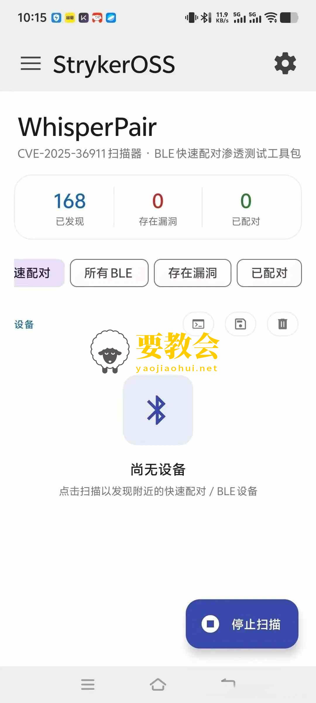 安卓渗透测试工具:StrykerOSS 安卓渗透测试工具:StrykerOSS