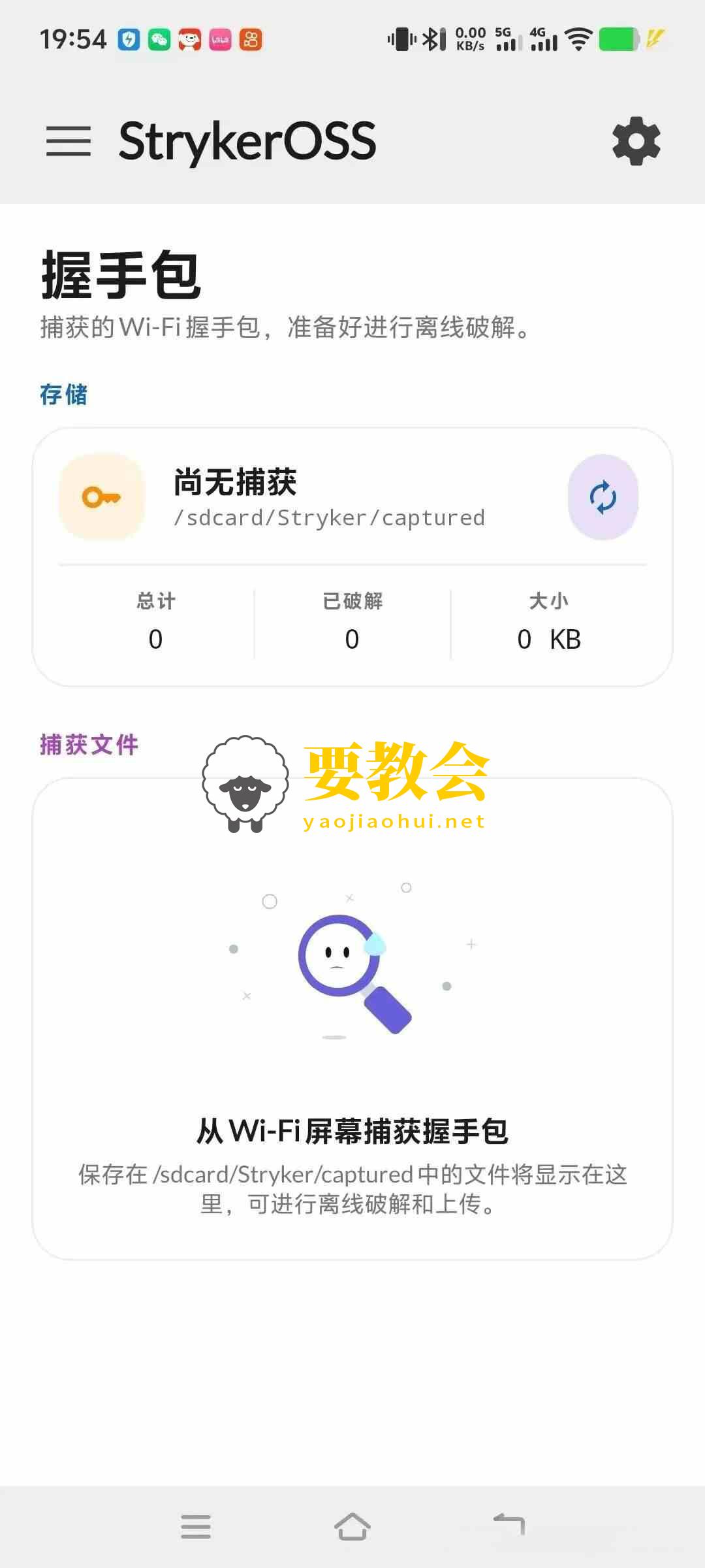 安卓渗透测试工具:StrykerOSS 安卓渗透测试工具:StrykerOSS
