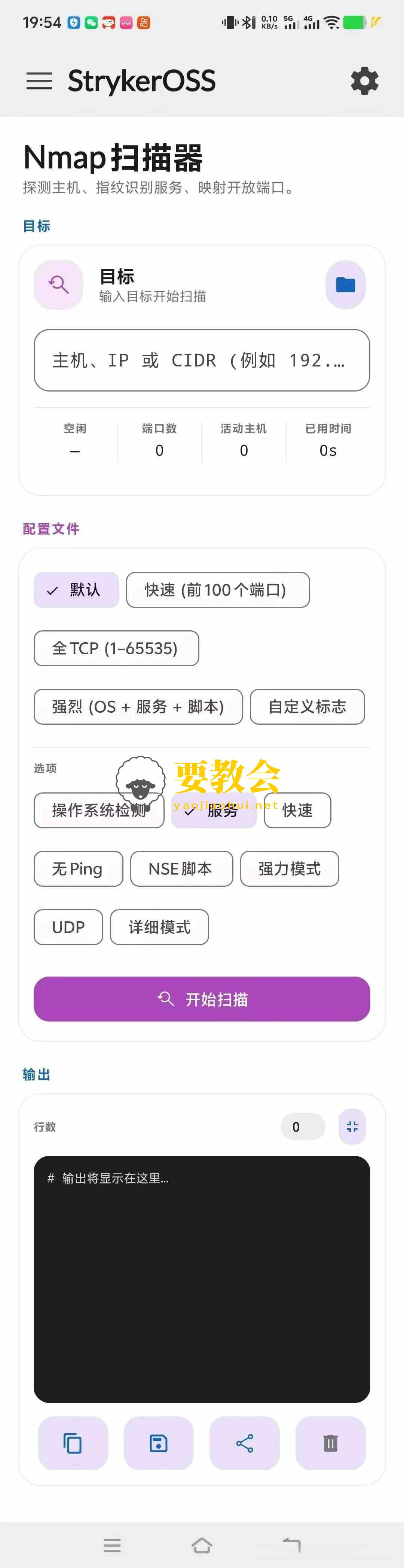 安卓渗透测试工具:StrykerOSS 安卓渗透测试工具:StrykerOSS