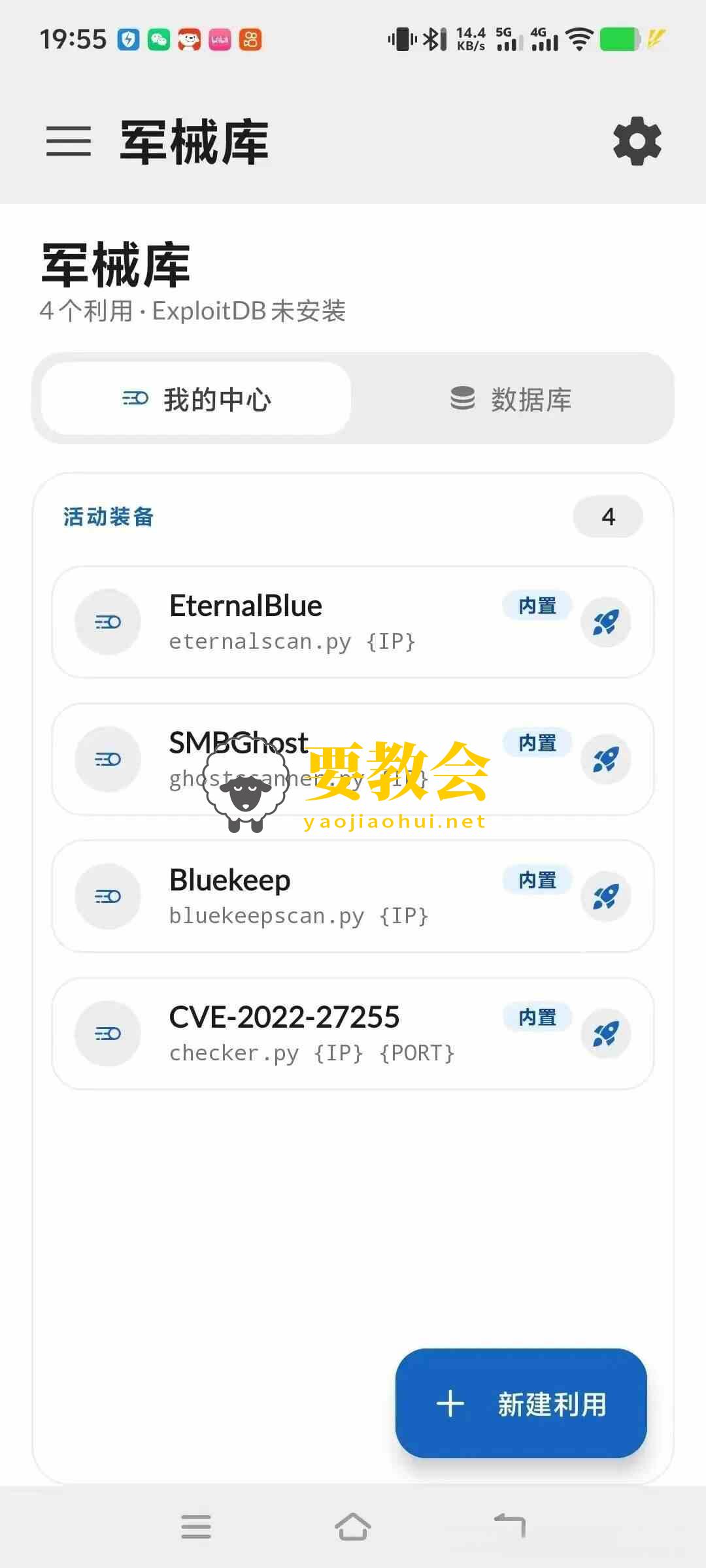 安卓渗透测试工具:StrykerOSS 安卓渗透测试工具:StrykerOSS