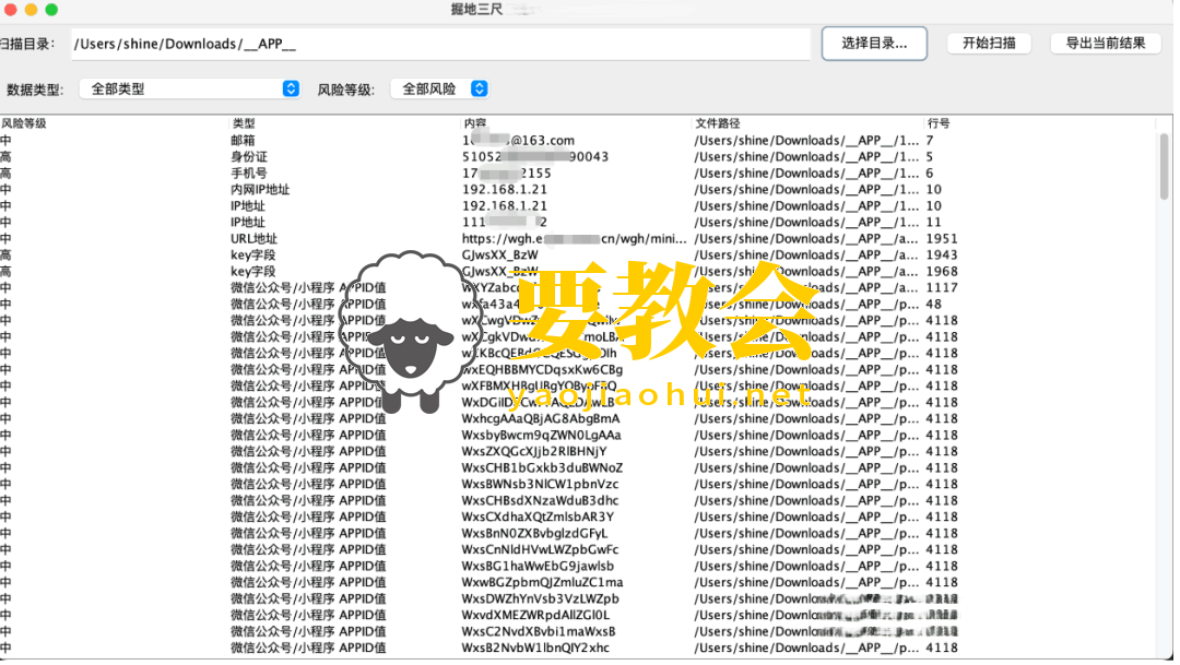 安全工具：一款信息收集神器 覆盖云/小程序/APP/web等常见敏感信息泄露类型 一键挖掘密码/密钥/手机号/身份证/云AK等敏感数据