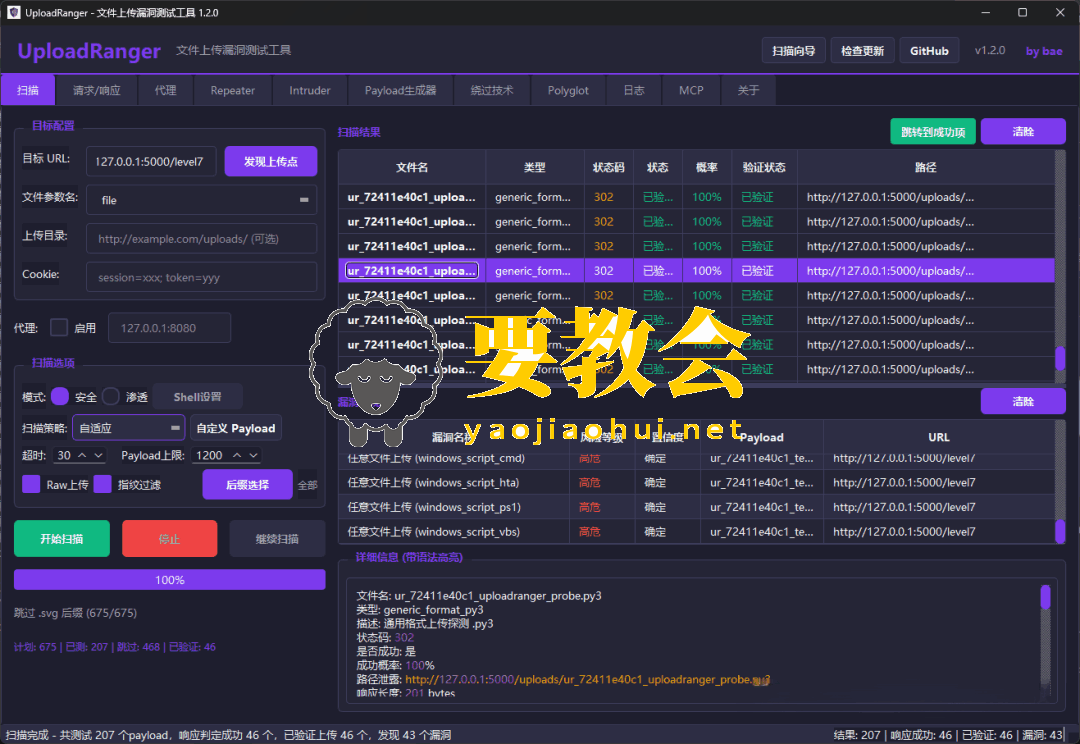 UploadRanger：一款自动化文件上传漏洞检测工具
