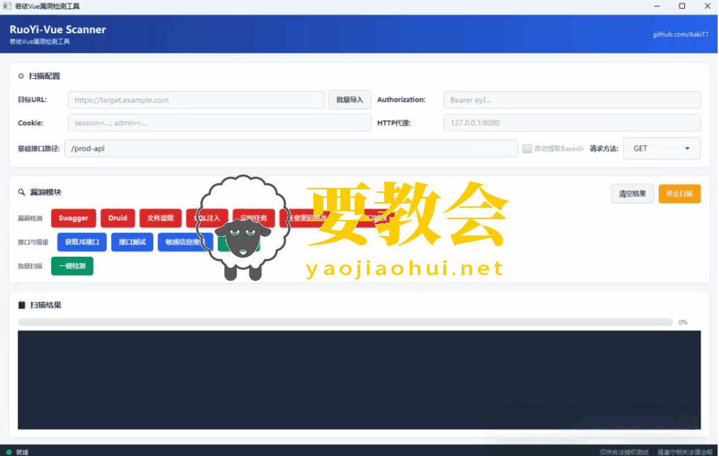 若依Vue漏洞检测工具,支持自动化扫描若依(RuoYi-Vue)系列系统的多种安全漏洞 若依Vue漏洞检测工具,支持自动化扫描若依(RuoYi-Vue)系列系统的多种安全漏洞