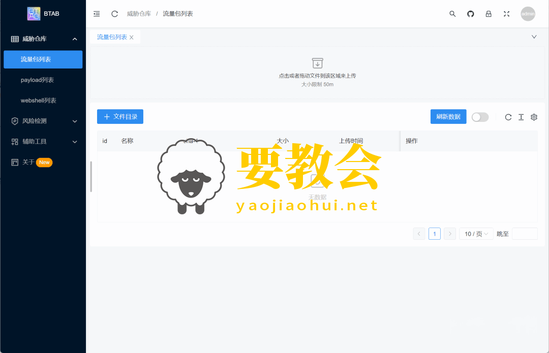 蓝队分析工具箱：BTAB