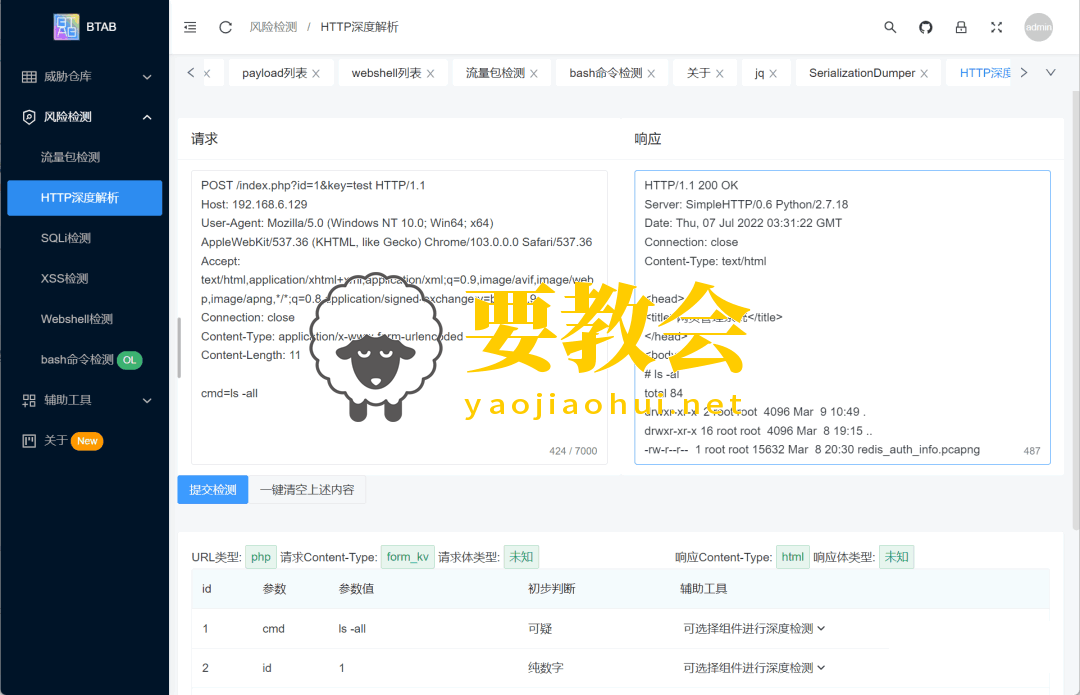 蓝队分析工具箱：BTAB