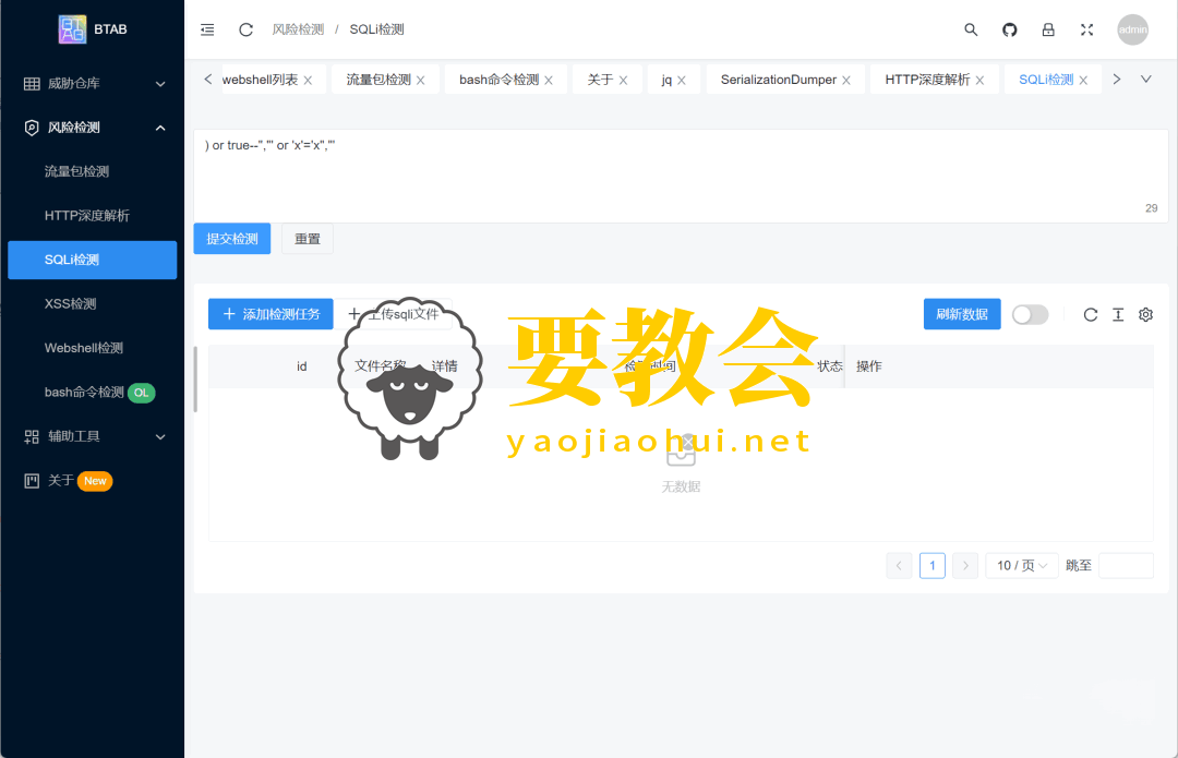 蓝队分析工具箱：BTAB