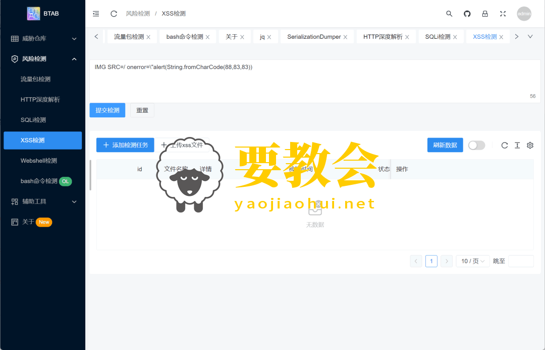 蓝队分析工具箱：BTAB